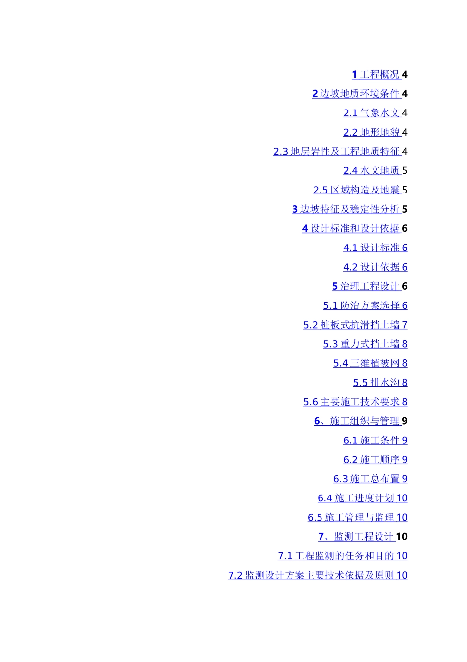 边坡治理工程设计(含设计图)[详细]_第3页