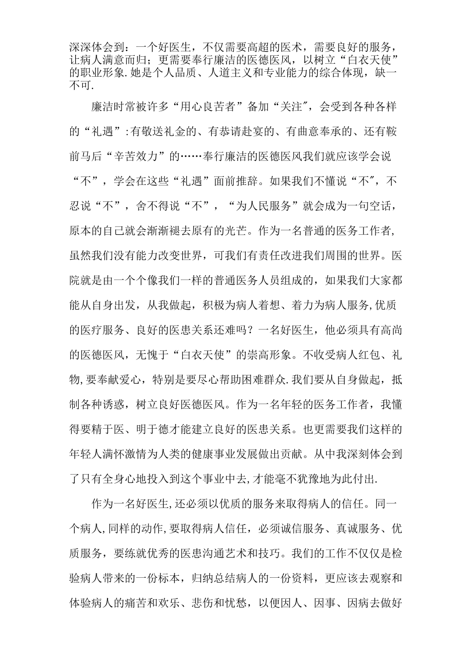 廉洁行医 从我做起_第2页