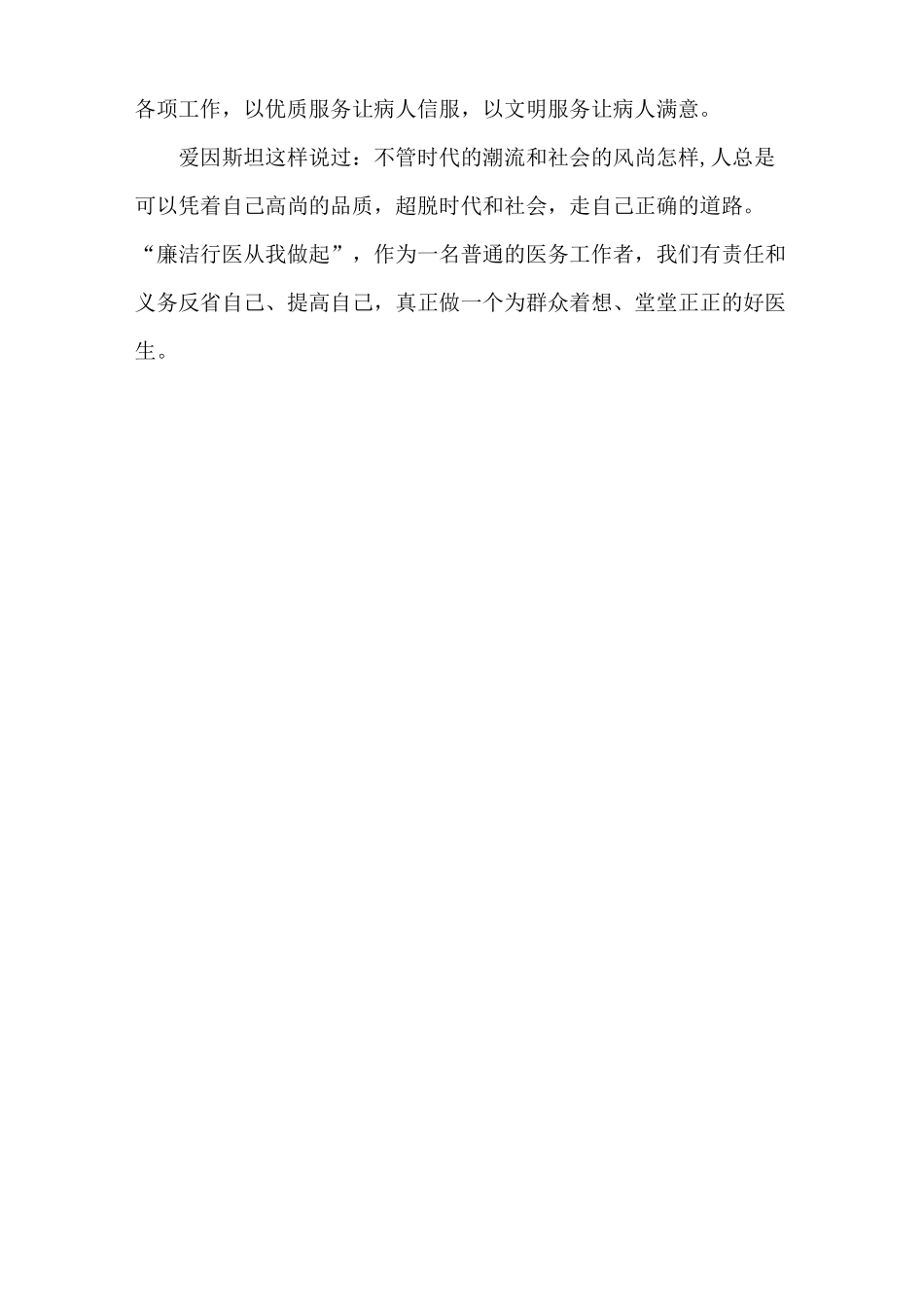 廉洁行医 从我做起_第3页