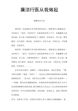 廉洁行医 从我做起