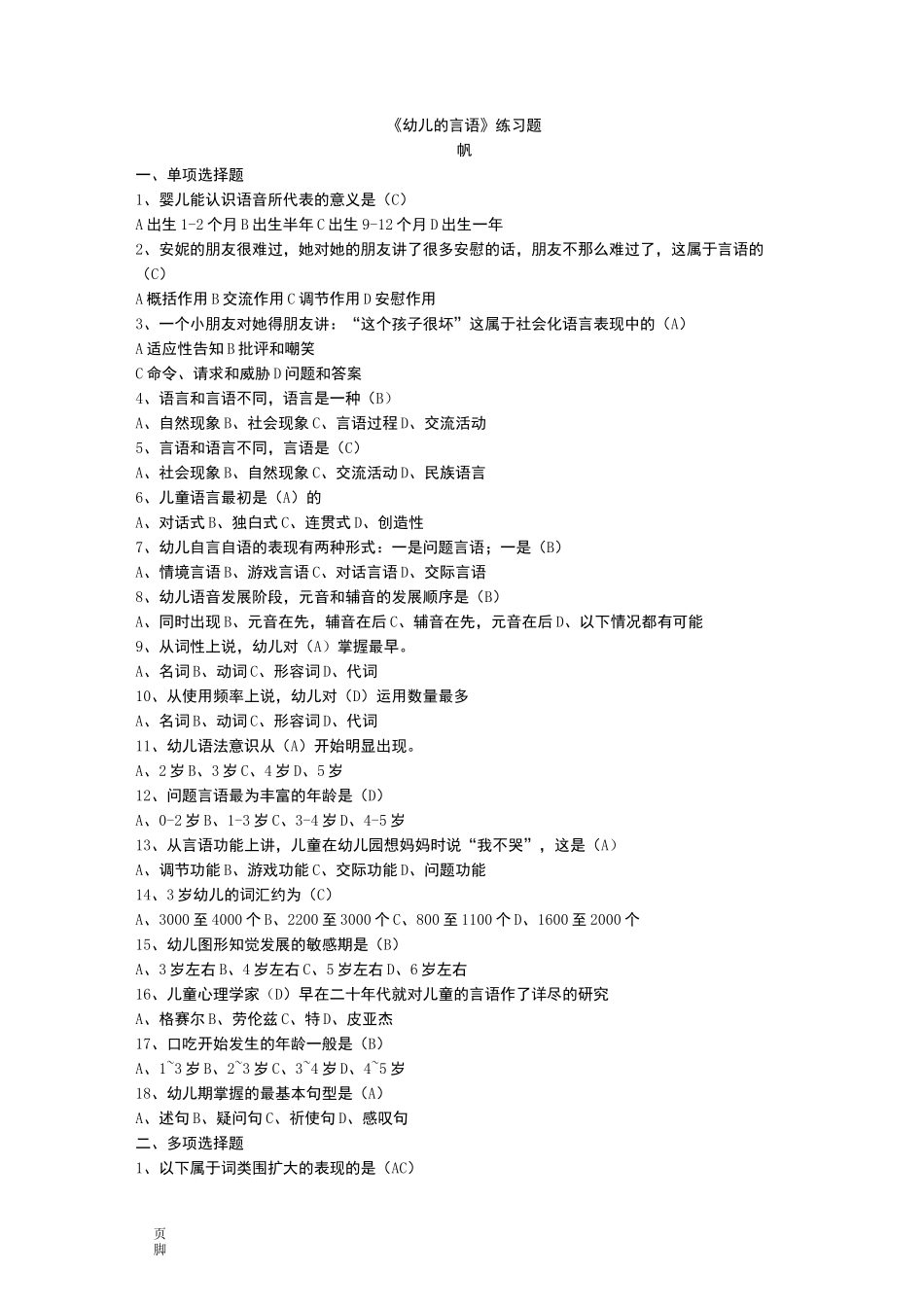 幼儿的言语练习题_第1页