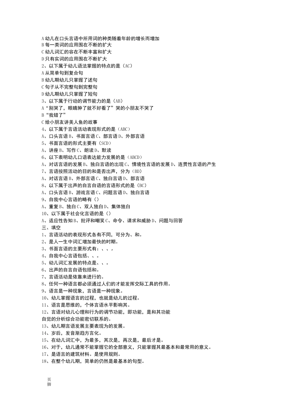 幼儿的言语练习题_第2页