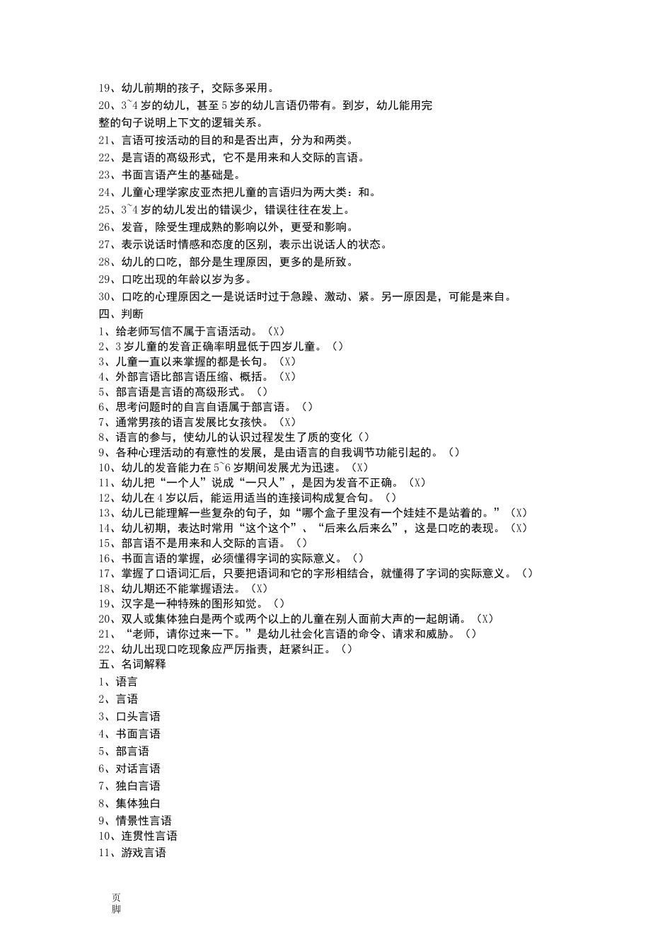 幼儿的言语练习题_第3页