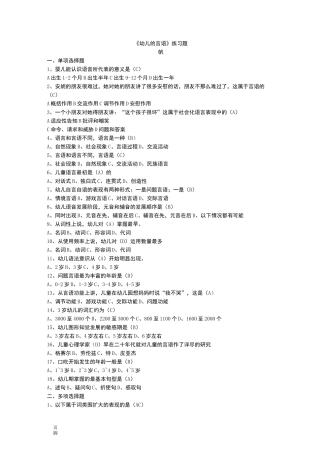 幼儿的言语练习题