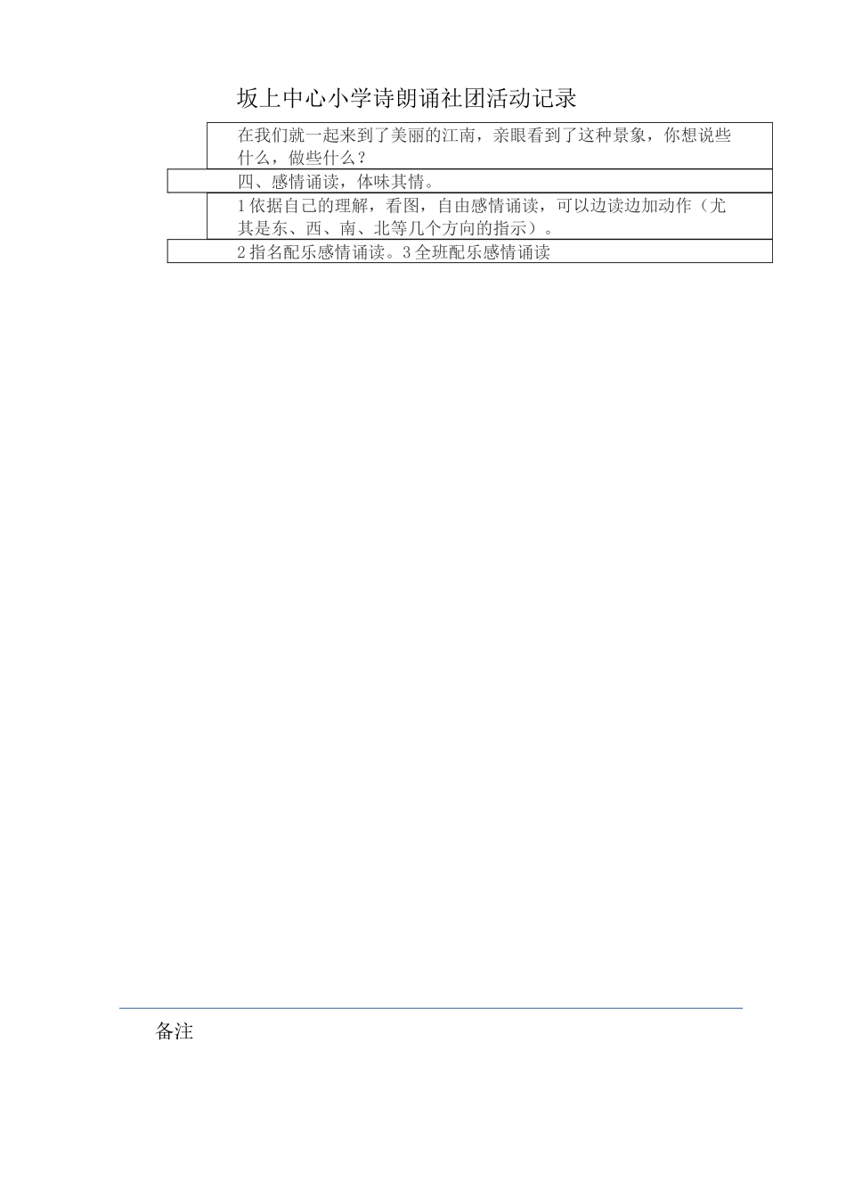 诗朗诵社团活动记录_第2页
