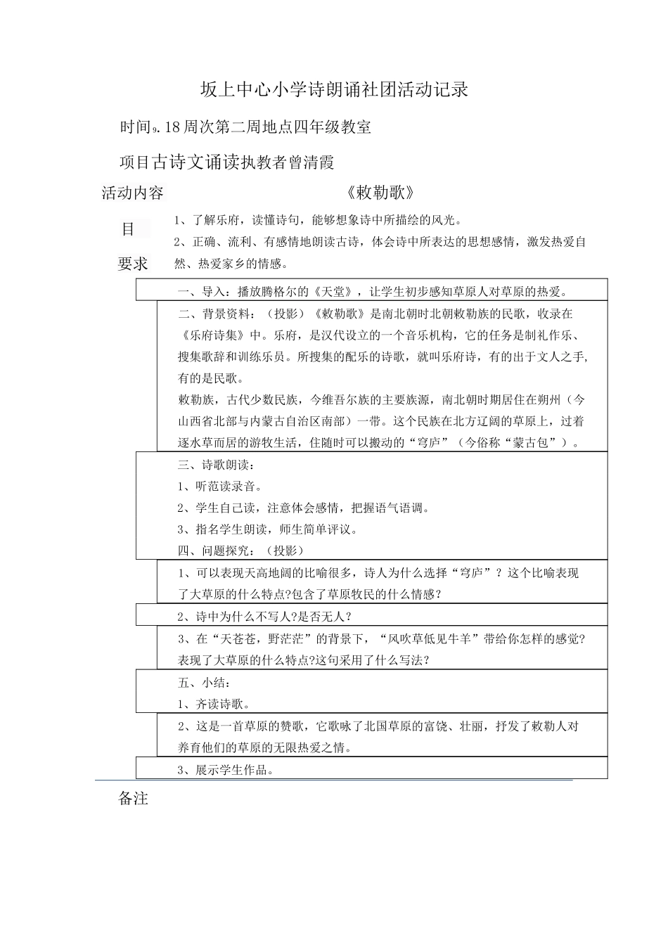 诗朗诵社团活动记录_第3页