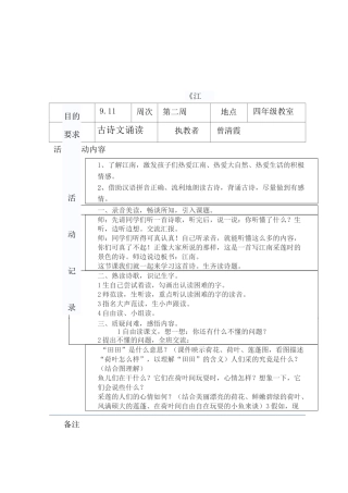诗朗诵社团活动记录
