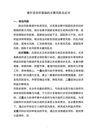 境外项目风险及防范汇总