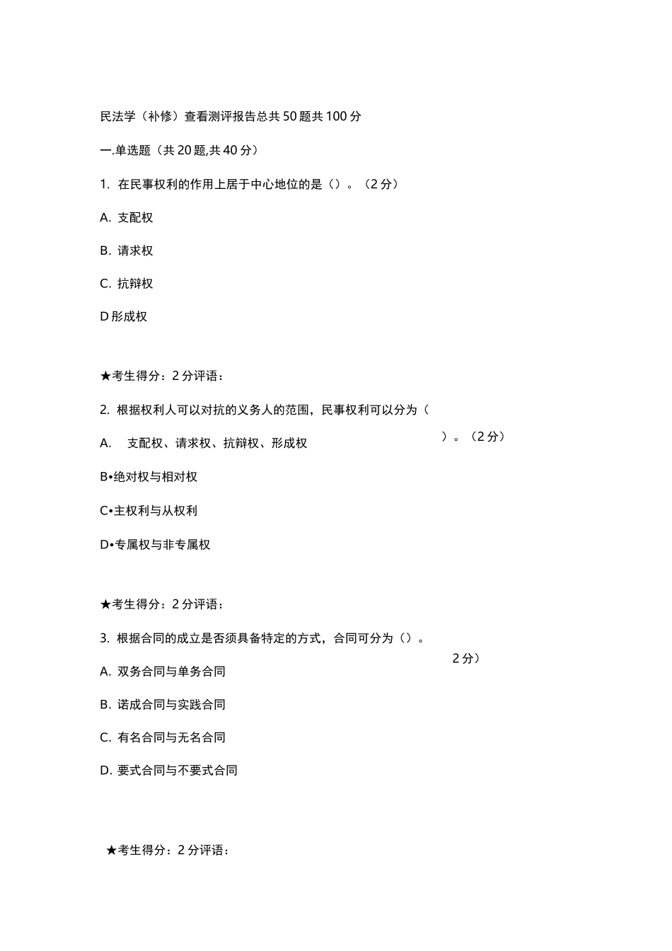 民法学#成都_第1页