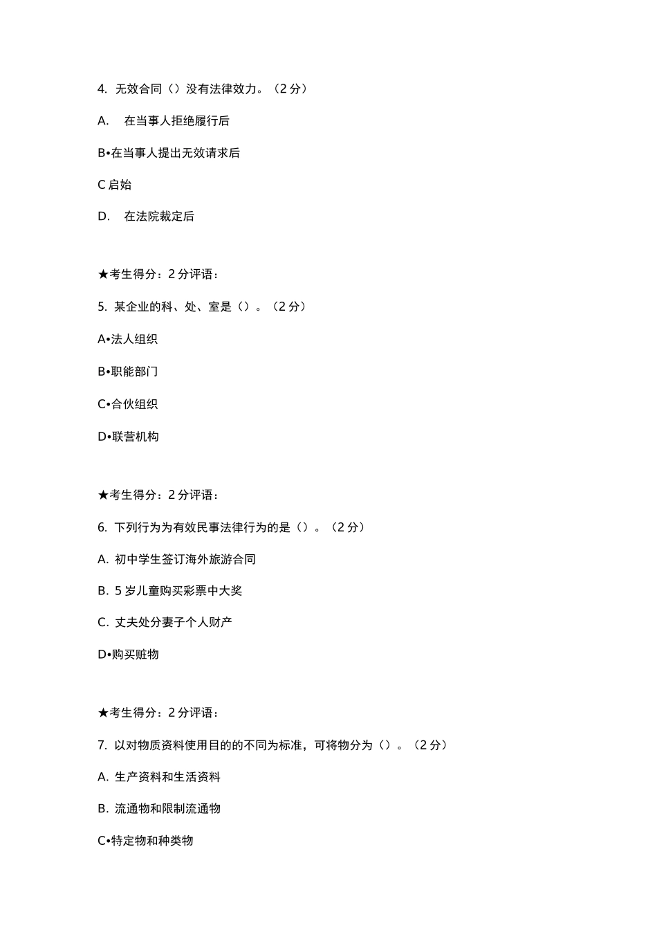 民法学#成都_第2页