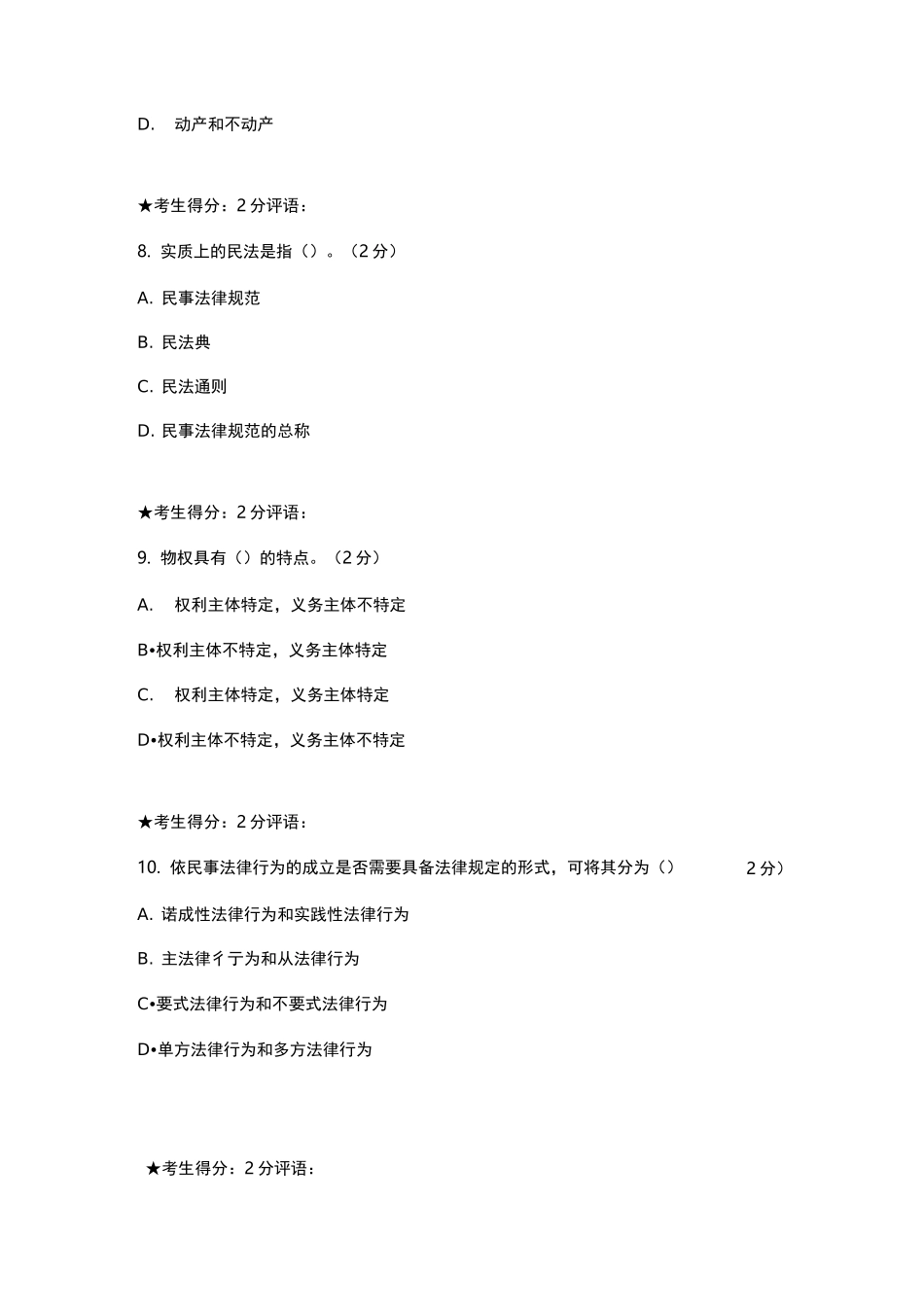 民法学#成都_第3页