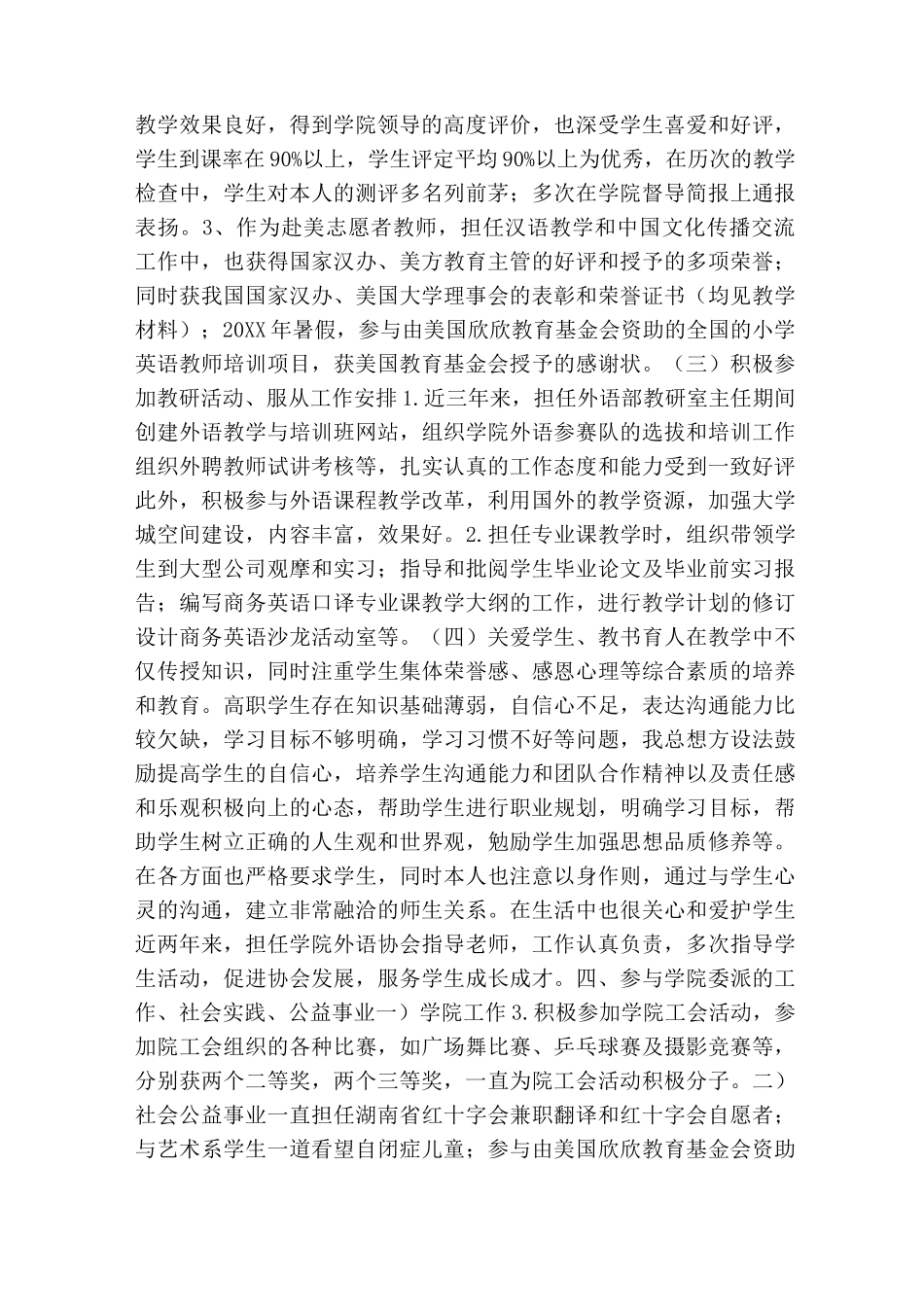 高职优秀教师事迹材料(精简版)_第3页