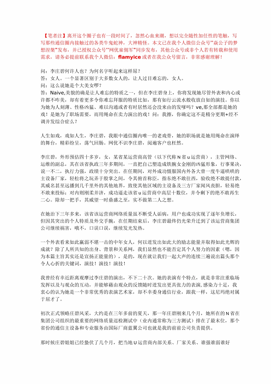 通信职场人物志之：人生如戏李庄碧_第1页