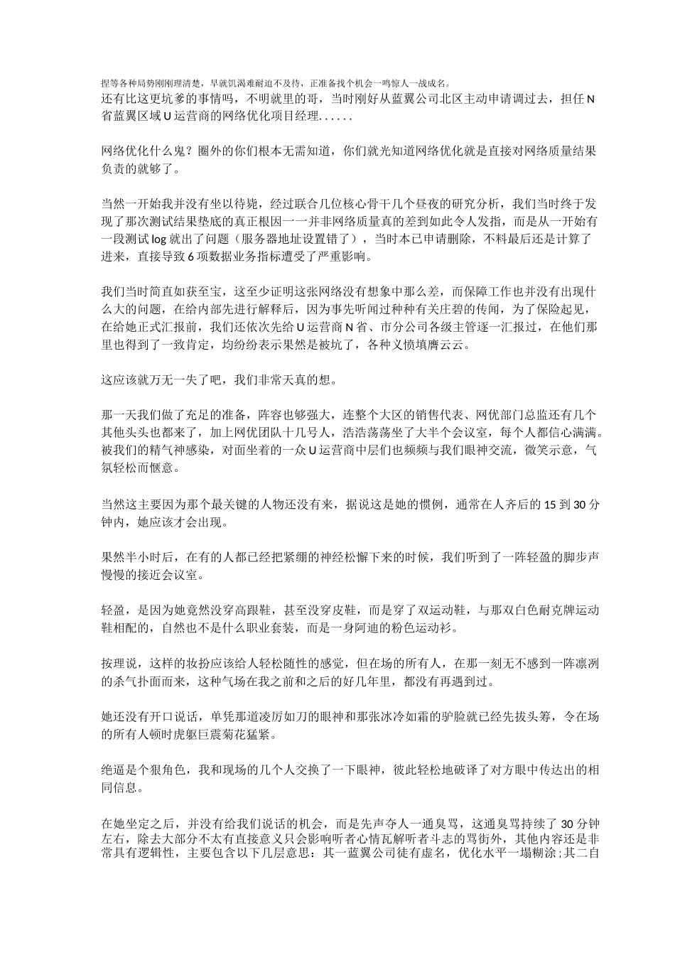 通信职场人物志之：人生如戏李庄碧_第2页