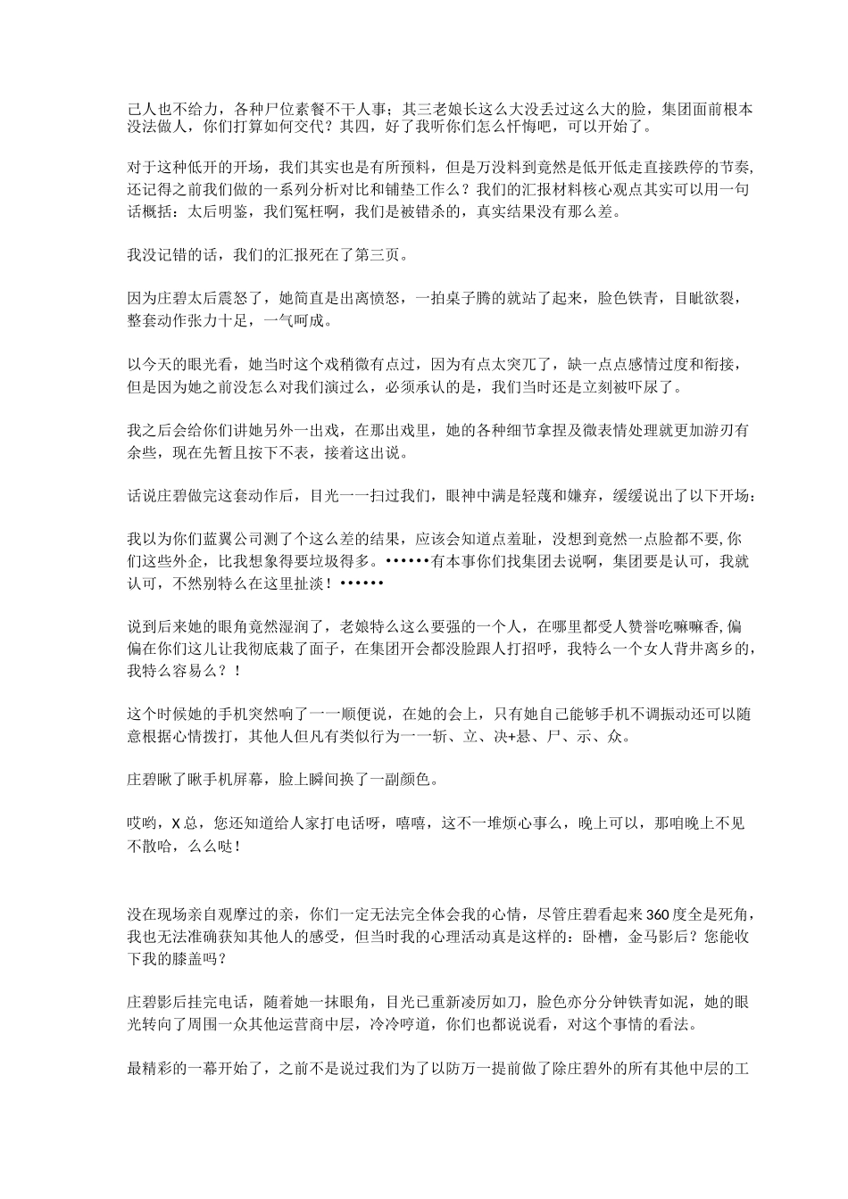 通信职场人物志之：人生如戏李庄碧_第3页