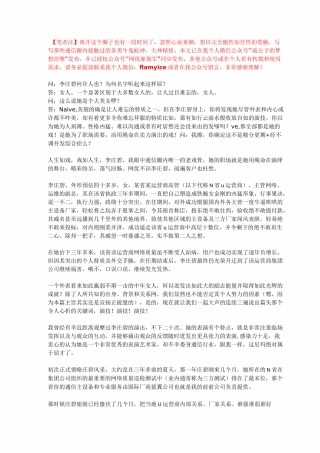 通信职场人物志之：人生如戏李庄碧
