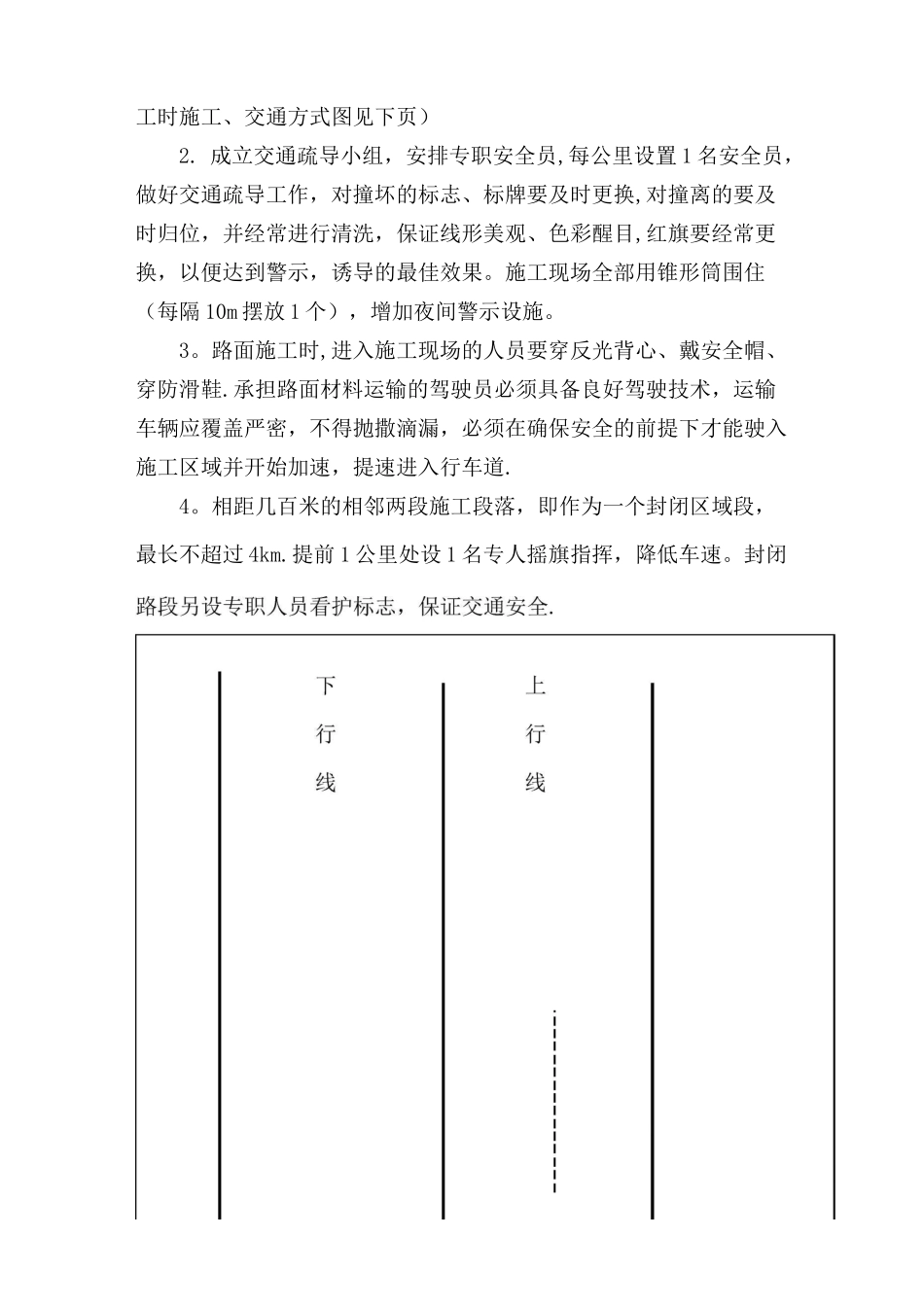 交通安全保畅组织方案及措施_第2页