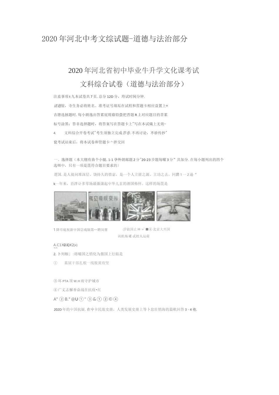 2020年河北中考文综试题-道德与法治部分_第1页