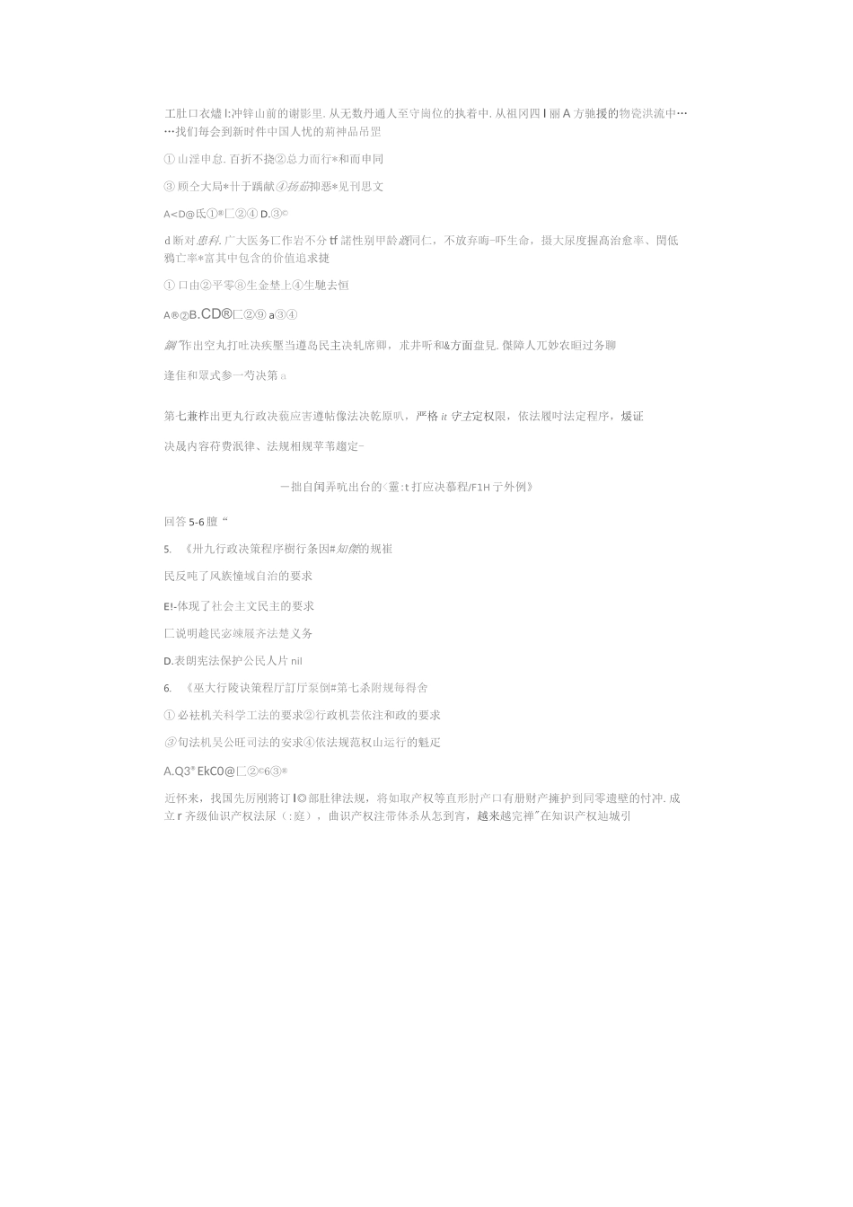 2020年河北中考文综试题-道德与法治部分_第2页