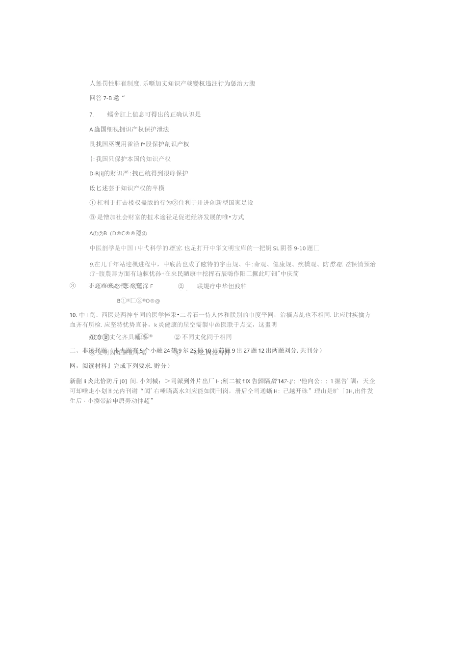 2020年河北中考文综试题-道德与法治部分_第3页