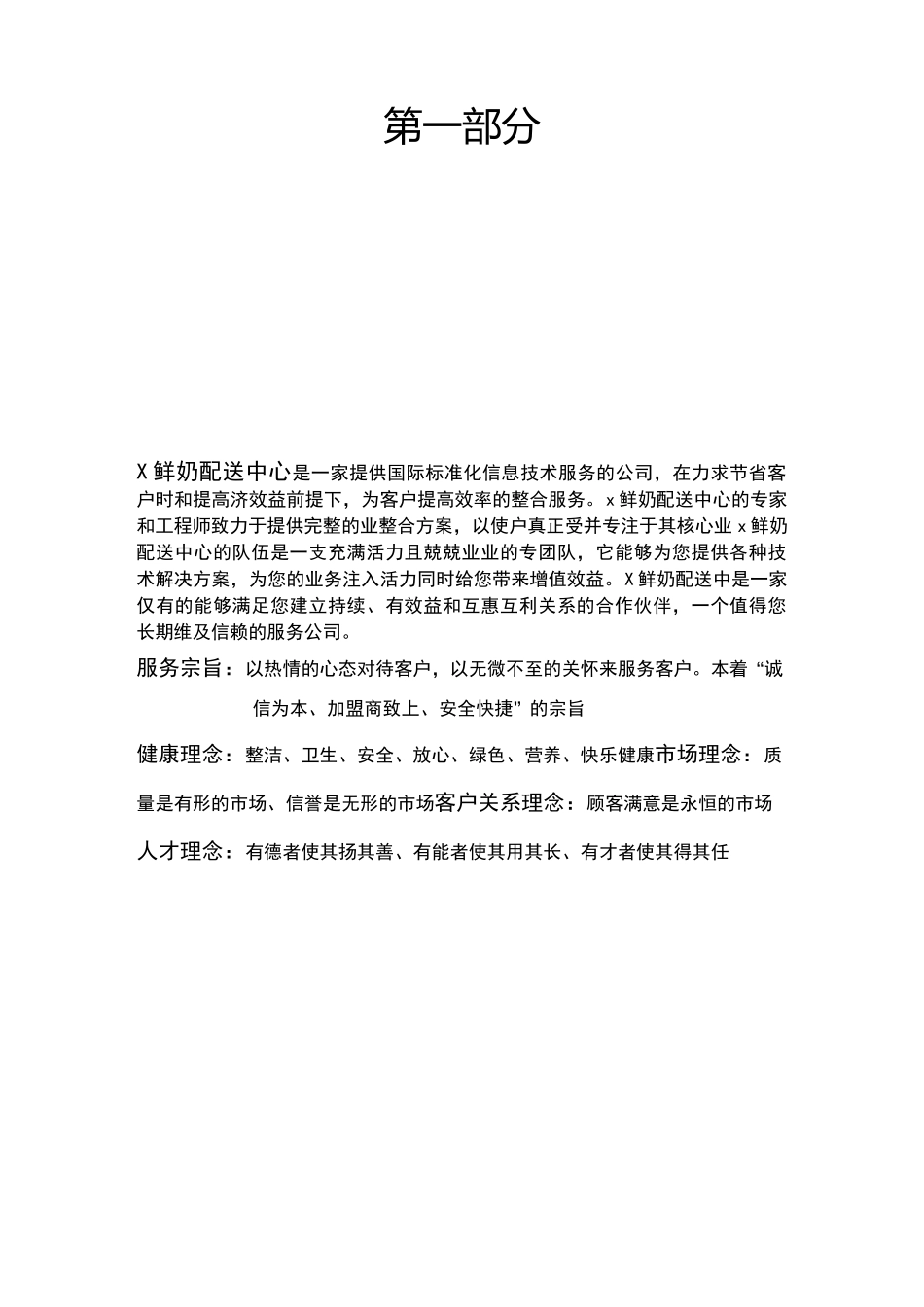 X鲜奶配送中心规划.._第2页