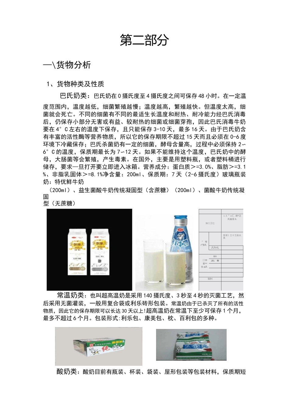 X鲜奶配送中心规划.._第3页