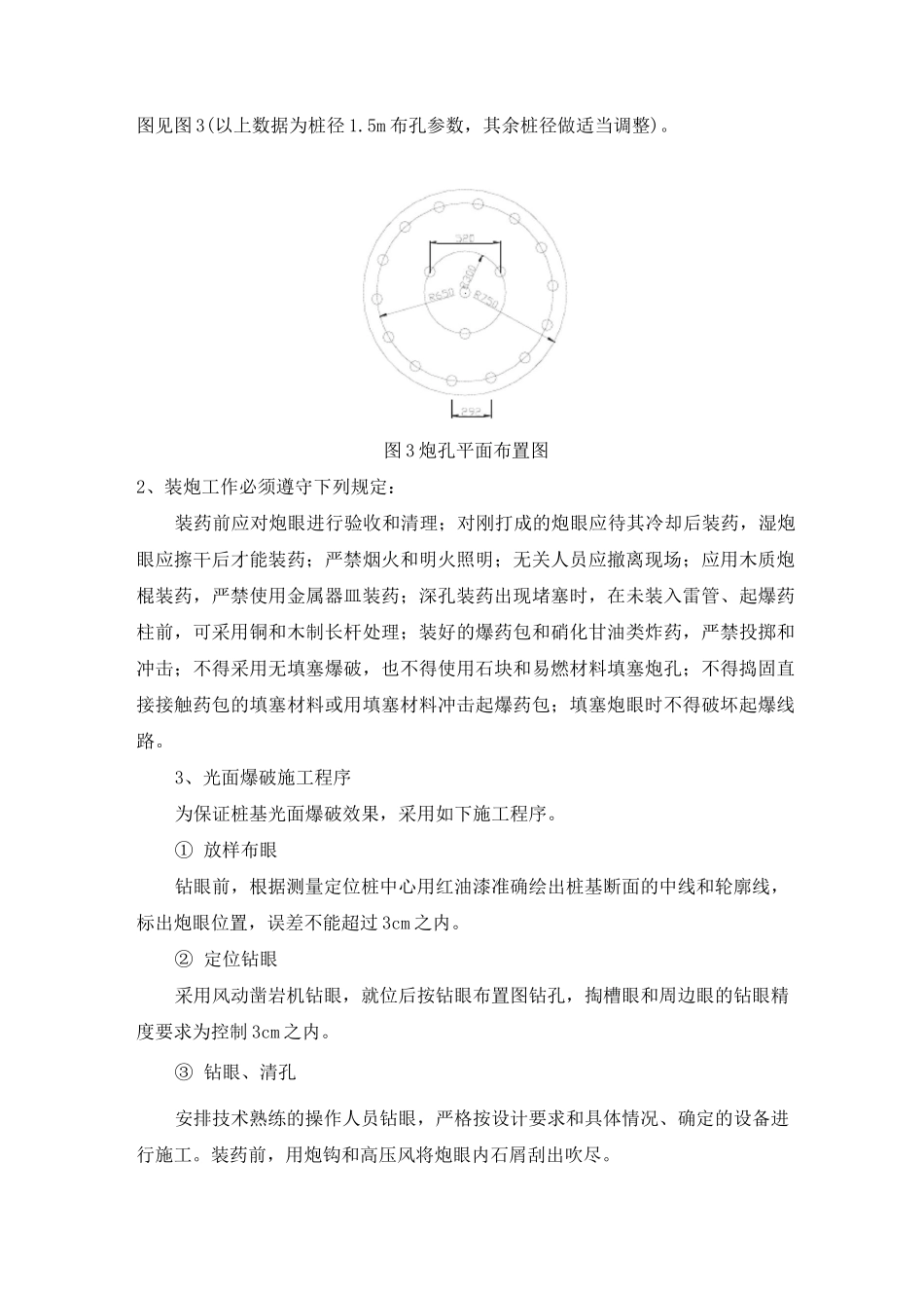 爆破工程专项施工方案_第2页