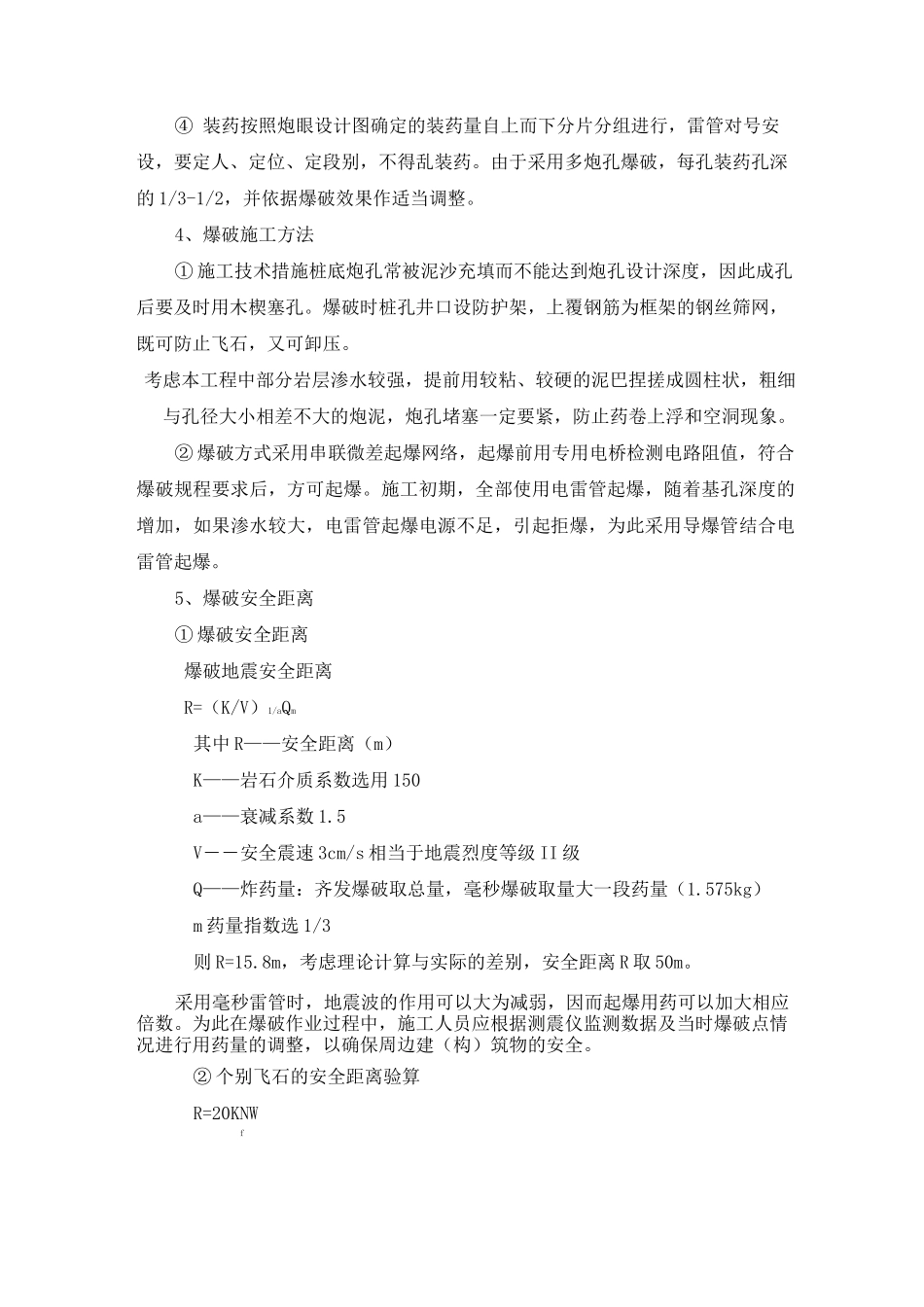 爆破工程专项施工方案_第3页