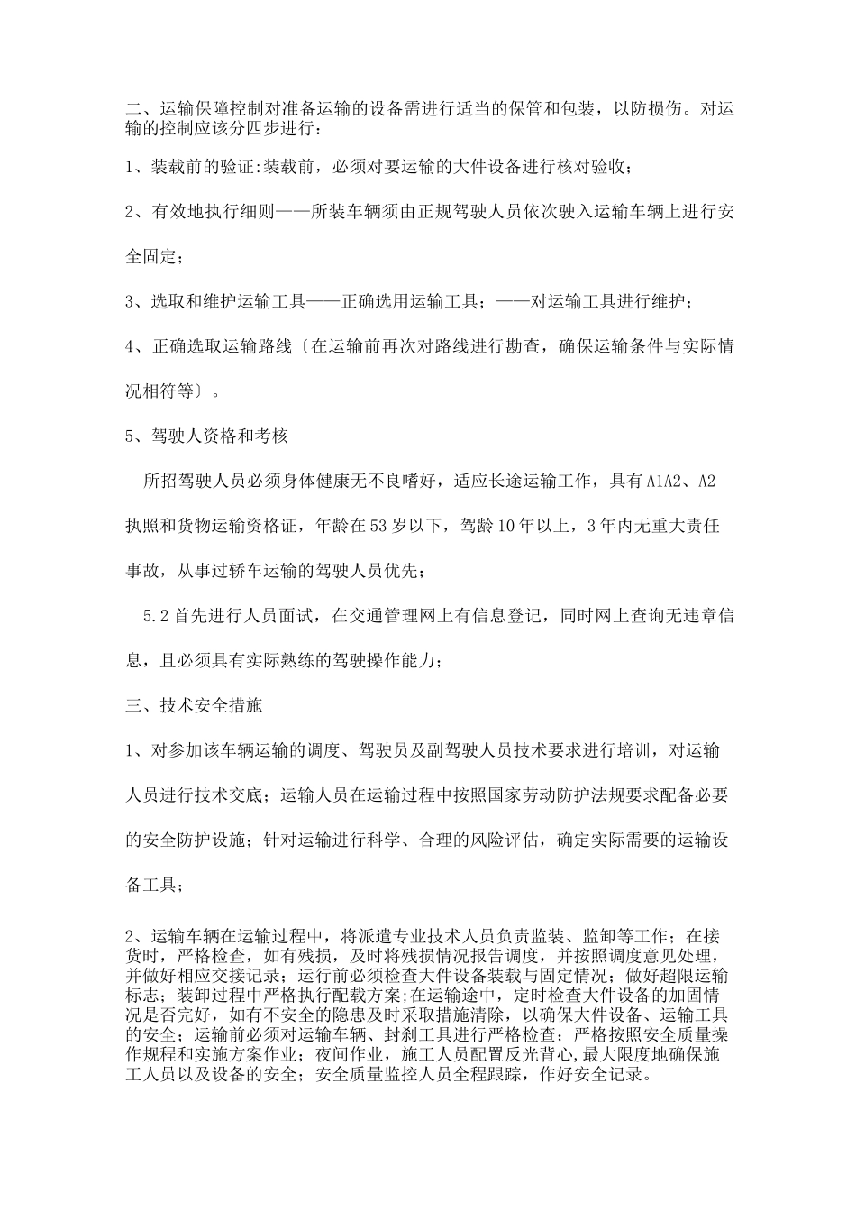 大件运输方案(更新版)_第2页