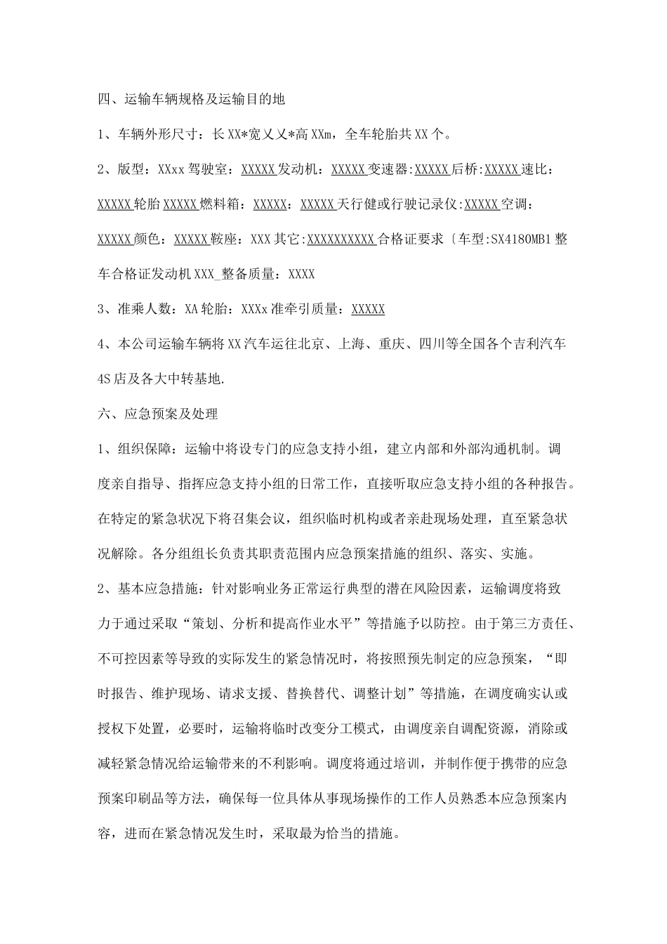 大件运输方案(更新版)_第3页