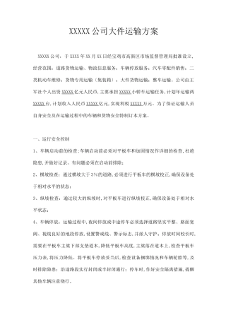 大件运输方案(更新版)