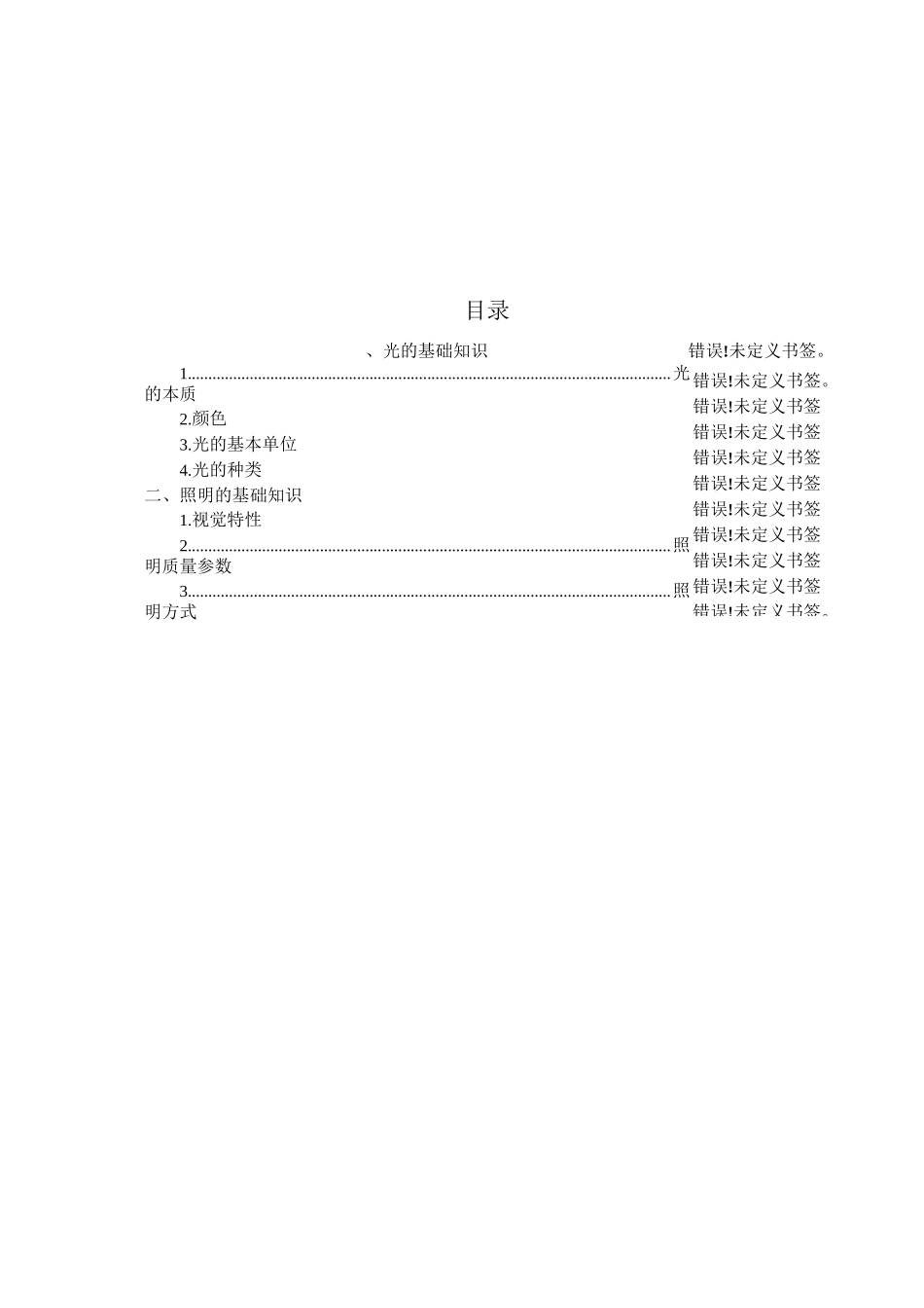 照明设计师培训课程_第3页