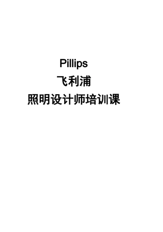 照明设计师培训课程