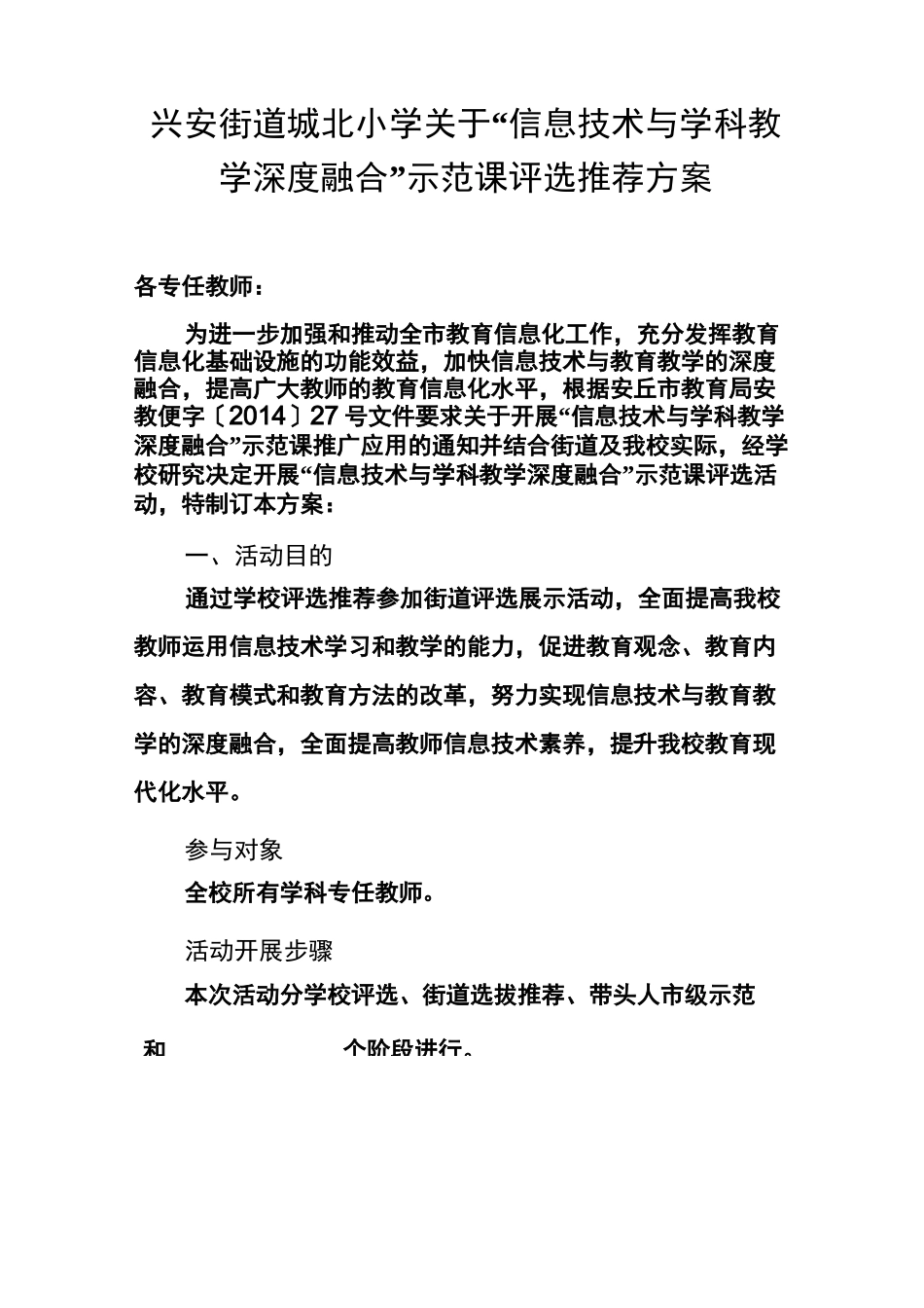 “信息技术与学科教学深度融合”示范课评选标准_第2页