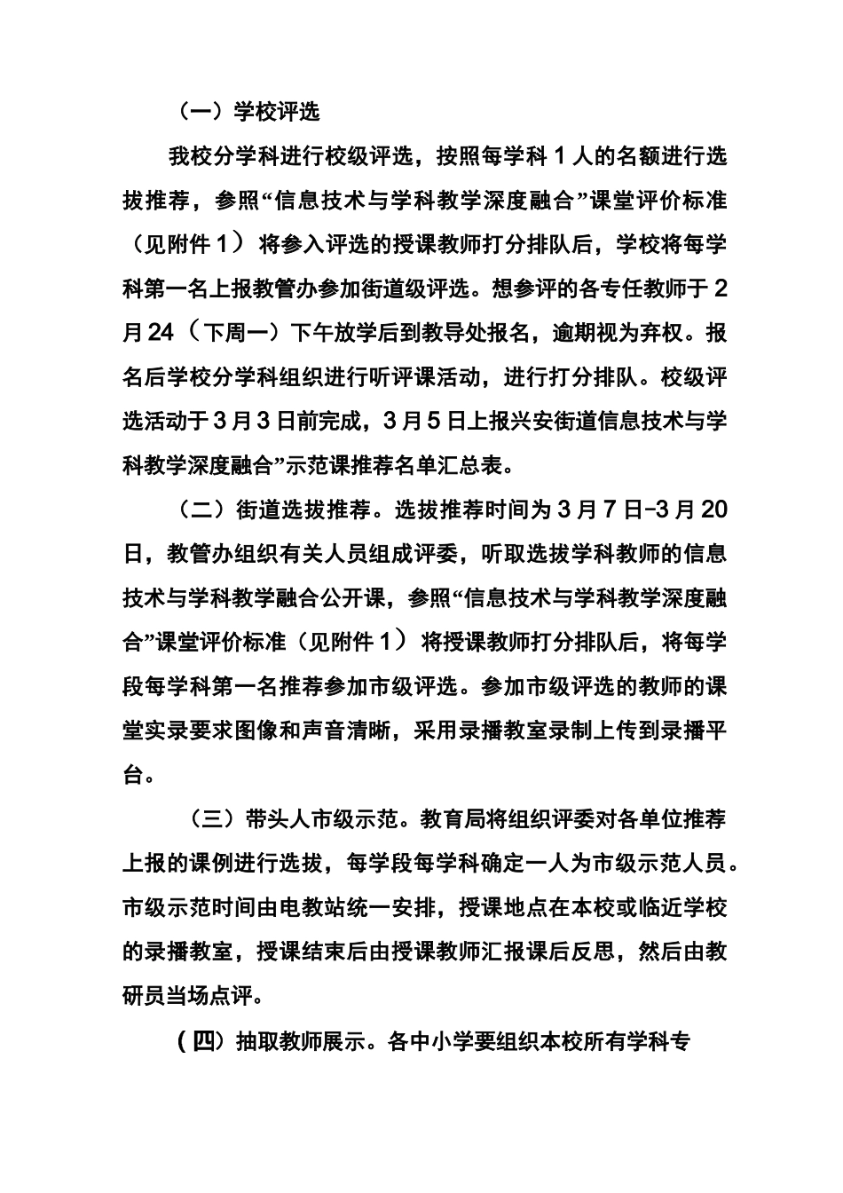 “信息技术与学科教学深度融合”示范课评选标准_第3页