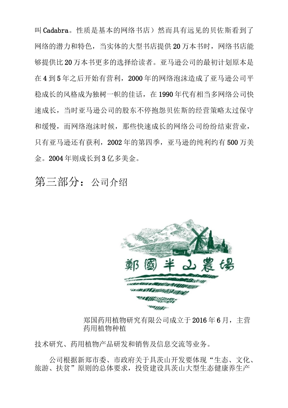 铁皮石斛营销策划_第2页