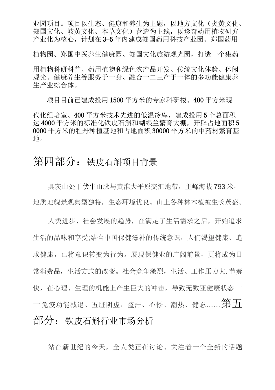 铁皮石斛营销策划_第3页