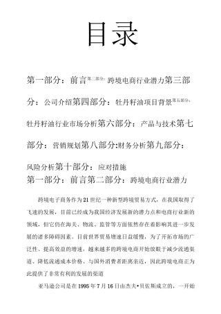 铁皮石斛营销策划