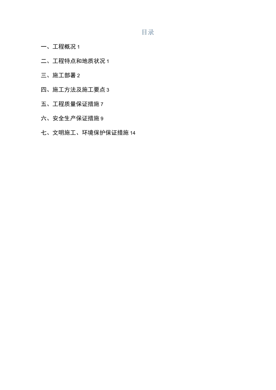 桥台深基坑开挖施工方案_第2页