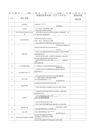家用电器检验标准