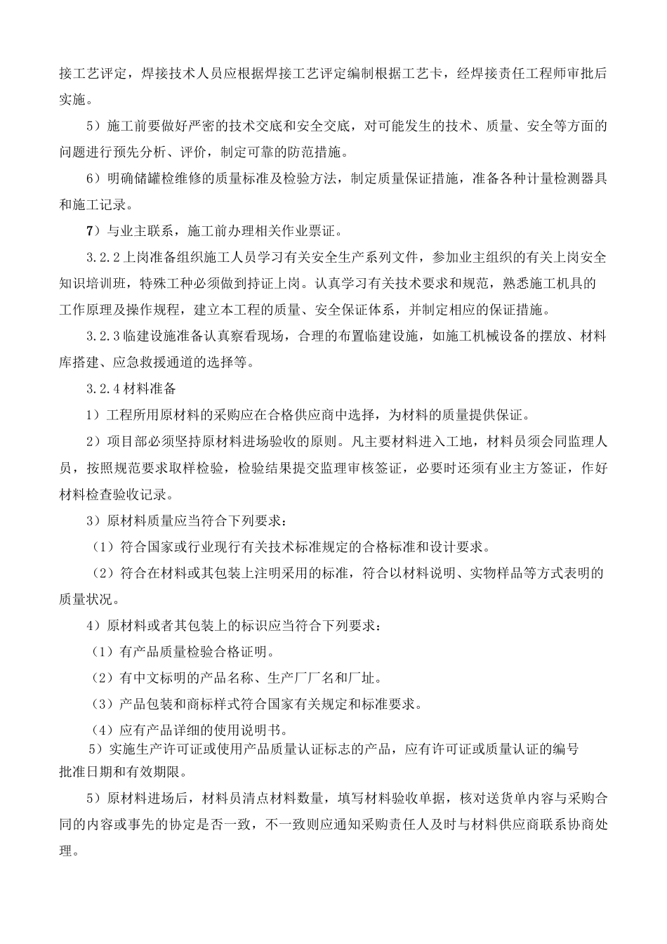 立式储罐检维修施工作业指导书_第2页