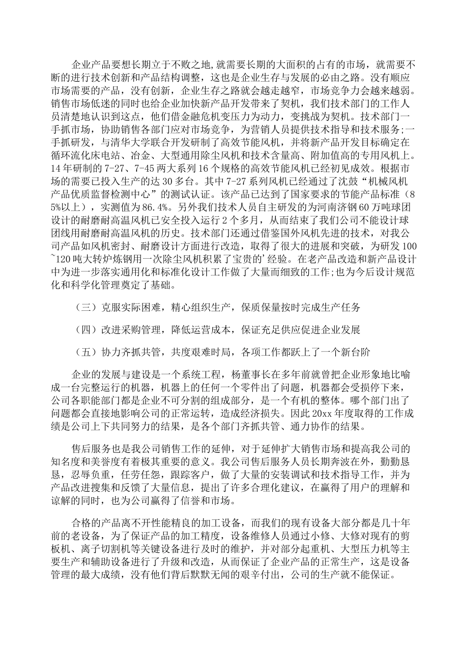 公司经营工作计划_第2页
