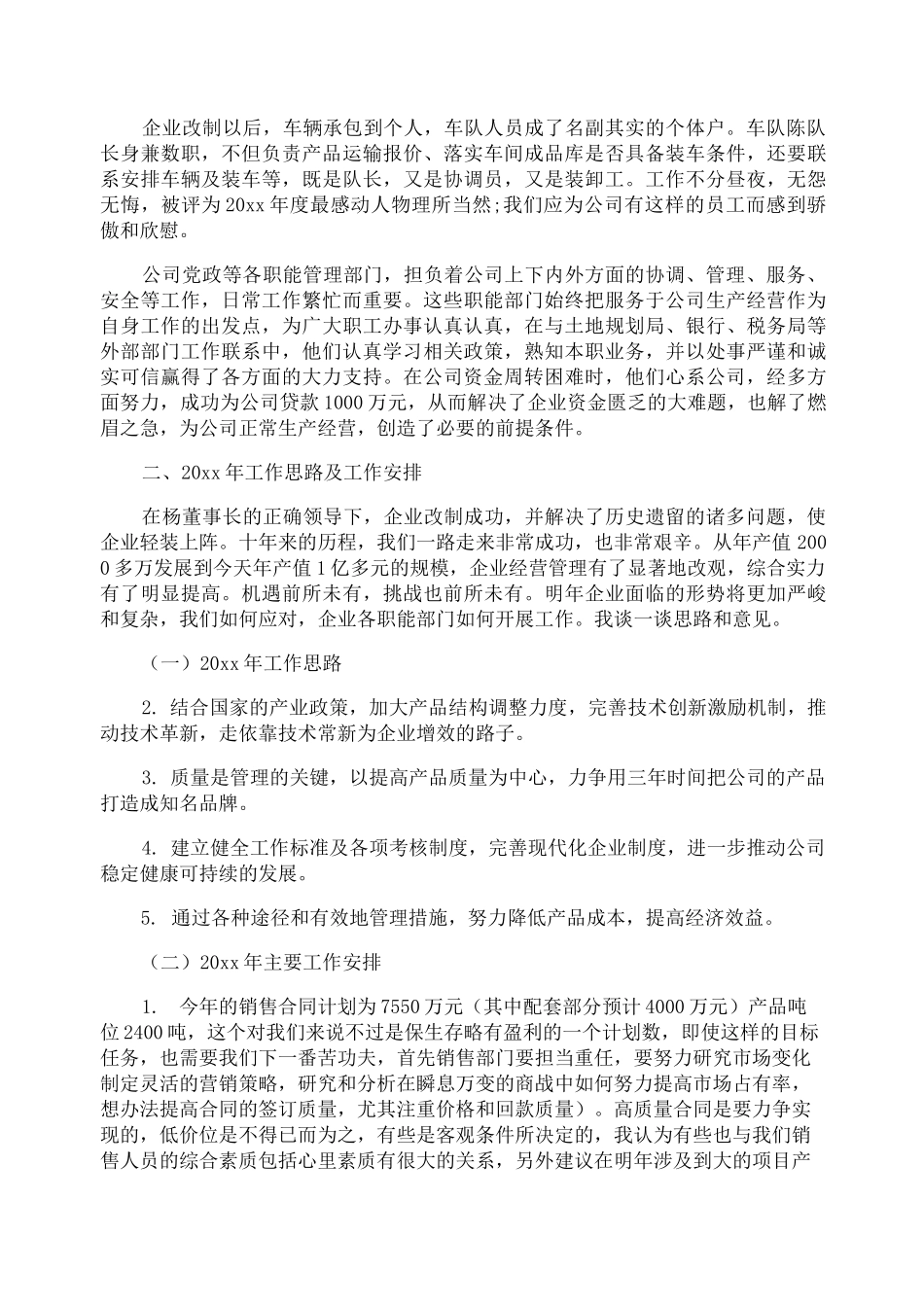 公司经营工作计划_第3页