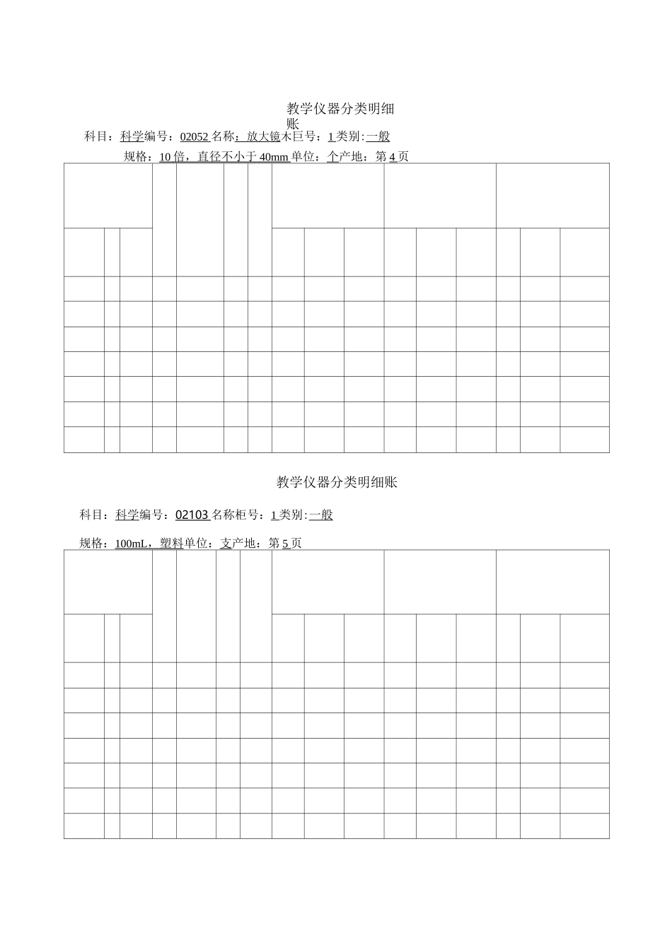 教学仪器分类明细账_第2页
