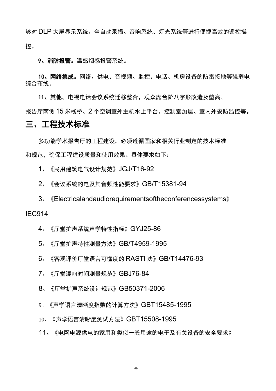 (完整版)报告厅方案_第2页