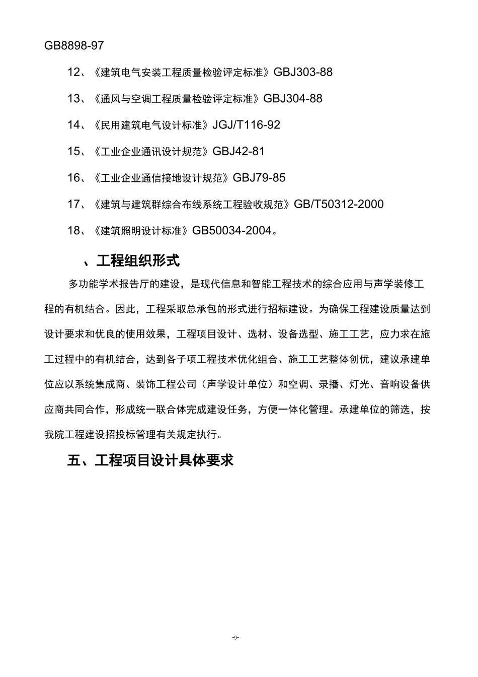 (完整版)报告厅方案_第3页