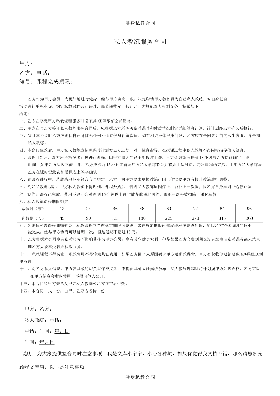 健身私教合同_第1页