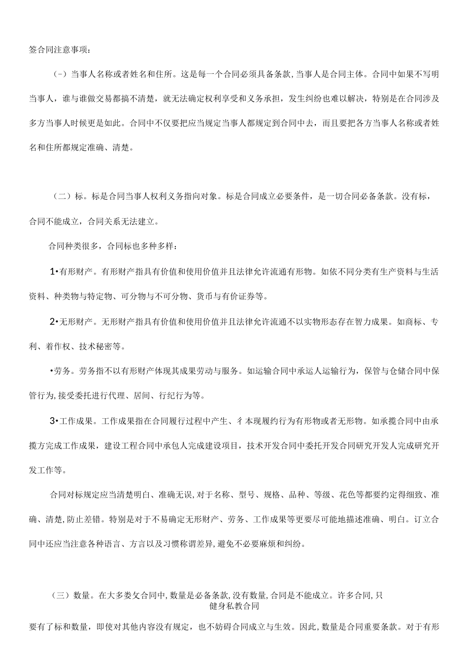 健身私教合同_第2页