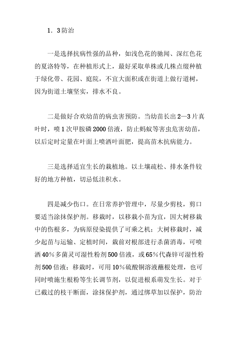 合欢树病虫害的种类及防治_第2页