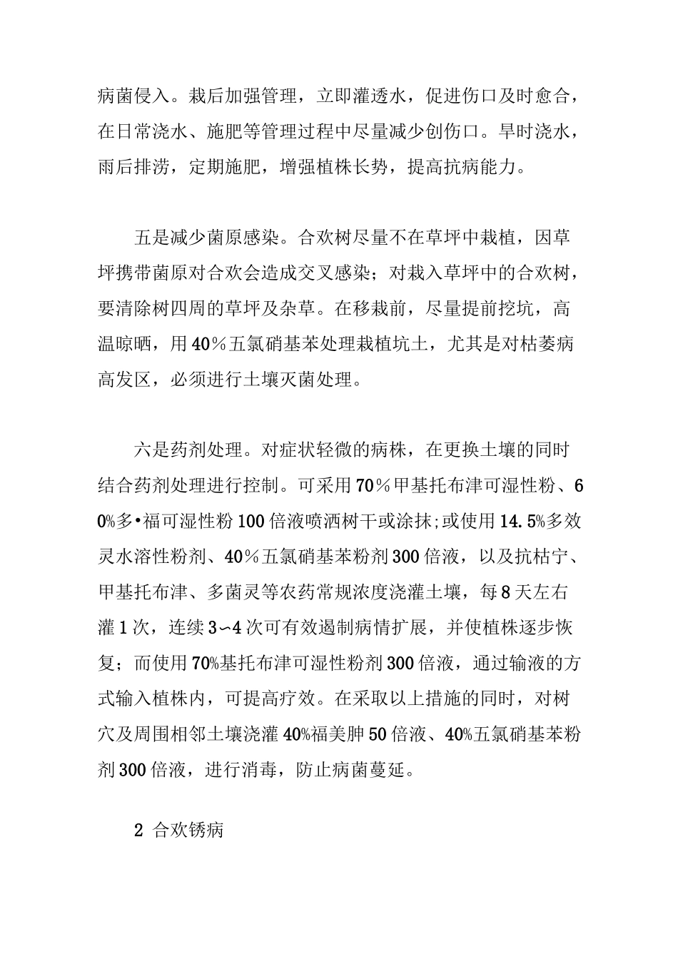 合欢树病虫害的种类及防治_第3页